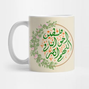 Arabic Challigraphy Pray For Palestine Mug